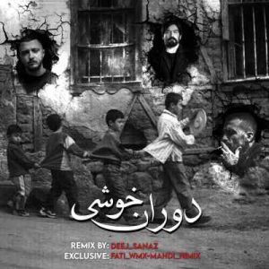 دانلود ریمیکس دوران خوشی ریمیکس دوران خوشی