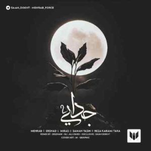 ریمیکس جدید جدایی ۲