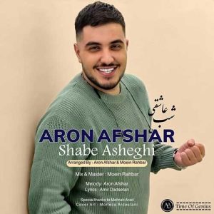 دانلود آهنگ آرون افشار شب عاشقی آرون افشار شب عاشقی