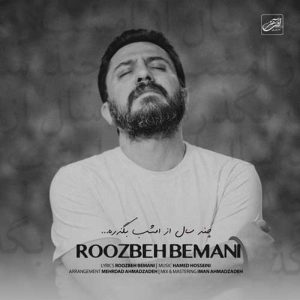 دانلود آهنگ روزبه بمانی چند سال از امشب بگذره روزبه بمانی چند سال از امشب بگذره