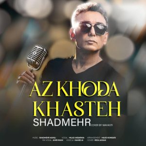 دانلود آهنگ شادمهر عقیلی از خدا خواسته (هوش مصنوعی) شادمهر عقیلی از خدا خواسته (هوش مصنوعی)