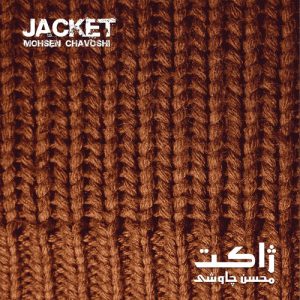 دانلود آهنگ محسن چاوشی اسیری محسن چاوشی اسیری