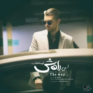 دانلود آهنگ سینا پارسیان این راهش نیست آهنگ سینا پارسیان این راهش نیست