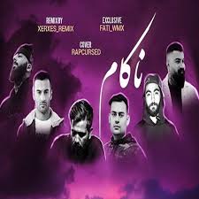 ریمیکس ناکام