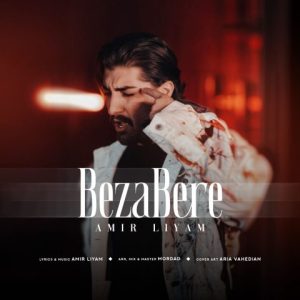 امیر لیام بزار بره