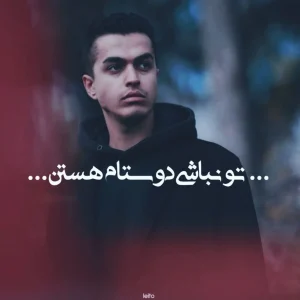 دانلود آهنگ بهزاد لیتو دوستام هستن دانلود آهنگ بهزاد لیتو دوستام هستن