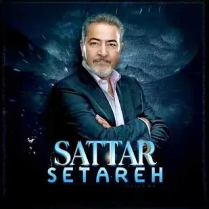 دانلود آهنگ ستار ستاره (هوش مصنوعی) دانلود آهنگ ستار ستاره (هوش مصنوعی)