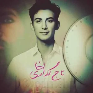 دانلود آهنگ شادمهر عقیلی تاج گذاری (هوش مصنوعی) دانلود آهنگ شادمهر عقیلی تاج گذاری (هوش مصنوعی)