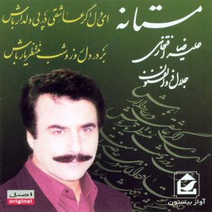 دانلود آهنگ علیرضا افتخاری بوی گل و ریحانه ها علیرضا افتخاری بوی گل و ریحانه ها