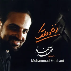 محمد اصفهانی دلقک (بی کلام)