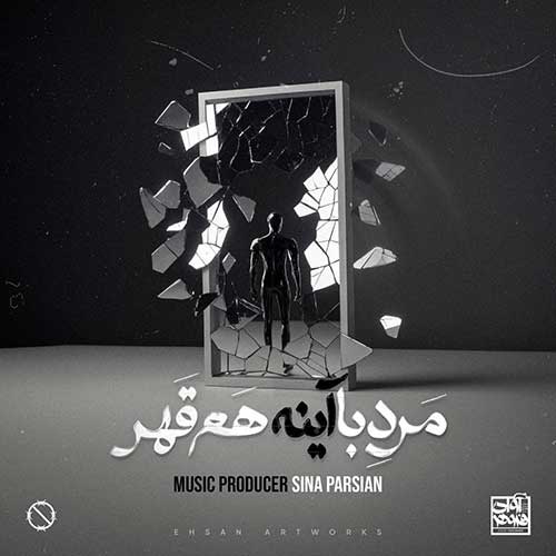 سینا پارسیان مرد با آینه هم قهر