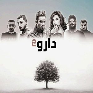 ریمیکس دارو 2