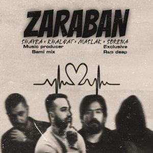 ریمیکس ضربان