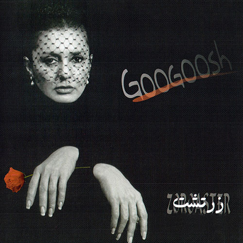 گوگوش بوی سفر