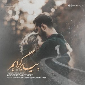 ریمیکس بیا برگردیم