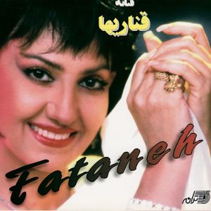 فتانه دوست دارم من همیشه
