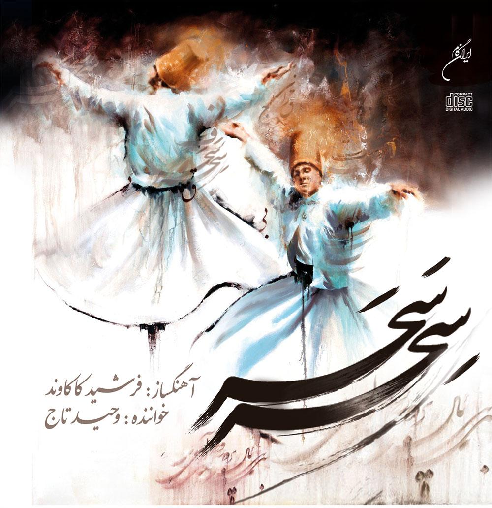 Vahid Taj – Khaneh Soda