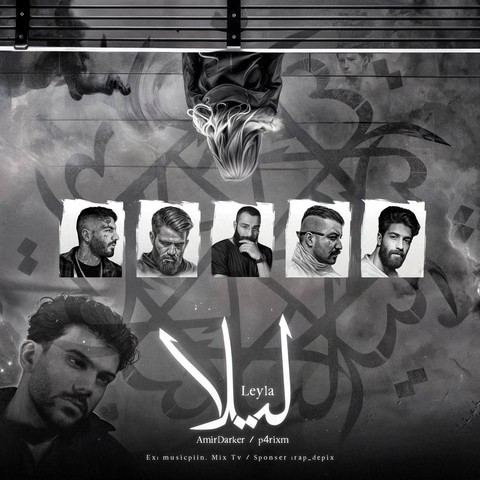 لیلا از پیام عباسی و مهراب و علی سورنا و حمید صفت و پوری و مهدیار
