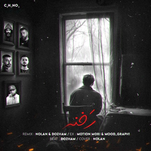 رخنه از هیپهاپولوژیست و شایع و علی سورنا و اپیکور