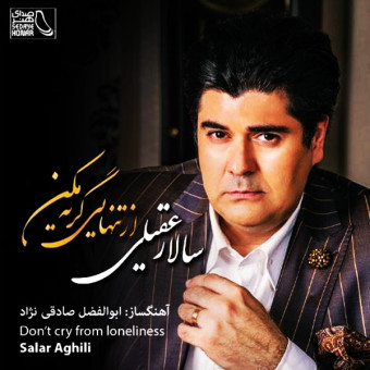 دانلود آهنگ سالار عقیلی تنهایی(موسیقی)