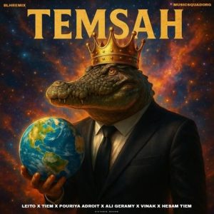 ریمیکس تمساح
