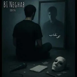 ادوین بی نقاب