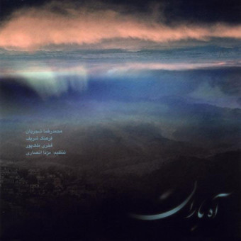محمدرضا شجریان نوای نی