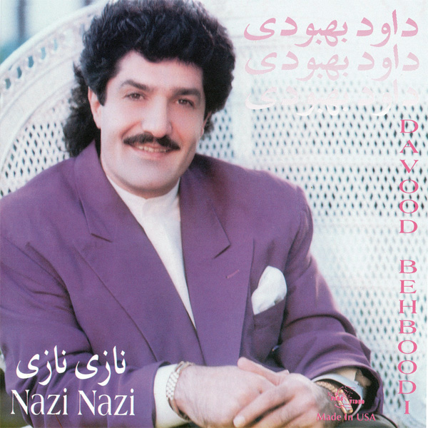 داوود بهبودی ماه من
