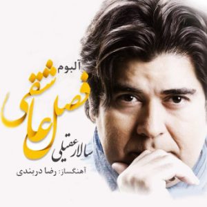 آلبوم سالار عقیلی فصل عاشقی