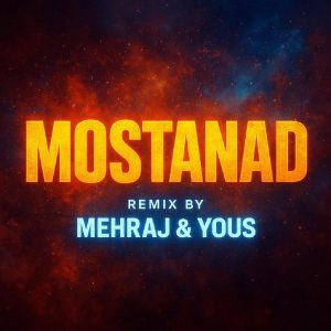 ریمیکس مستند
