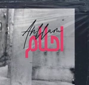 احلام تعال