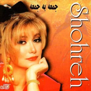 آلبوم شهره جمعه به جمعه