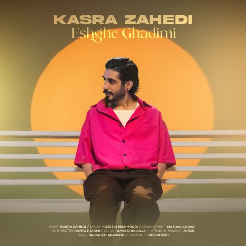 کسری زاهدی عشق قدیمی