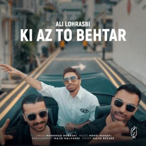 علی لهراسبی کی از تو ‌بهتر