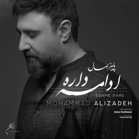 محمد علیزاده پاییز امسال ادامه داره