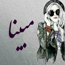 ریمیکس مبینا داداش چطوری ترند