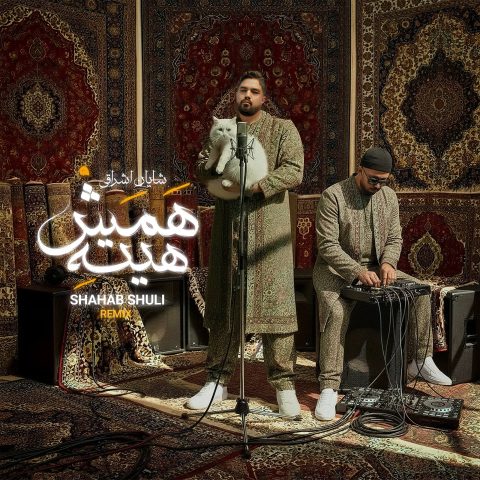 همش هیته از شایان اشراقی