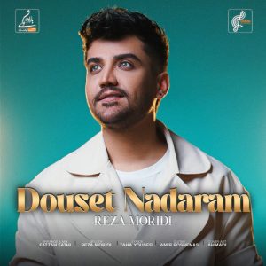 دانلود آهنگ رضا مریدی دوست ندارم رضا مریدی دوست ندارم