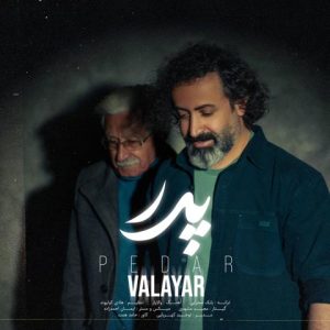 دانلود آهنگ والایار پدر والایار پدر