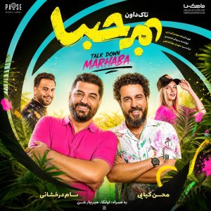 دانلود آهنگ تاک داون مرحبا تاک داون مرحبا