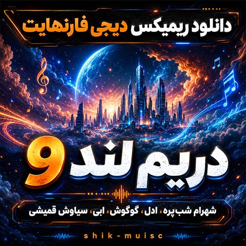 ریمیکس دیجی فارنهایت دریم لند 9