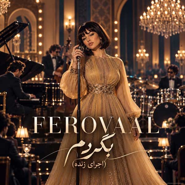 فرووال بگردم (ورژن زنده)
